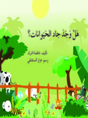 cover image of هل وجد جاد الحيونات ؟